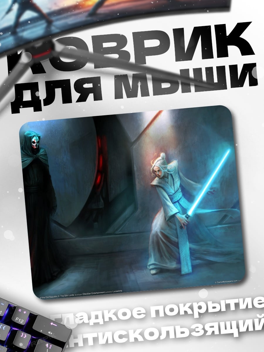 Коврик Битва световых мечей