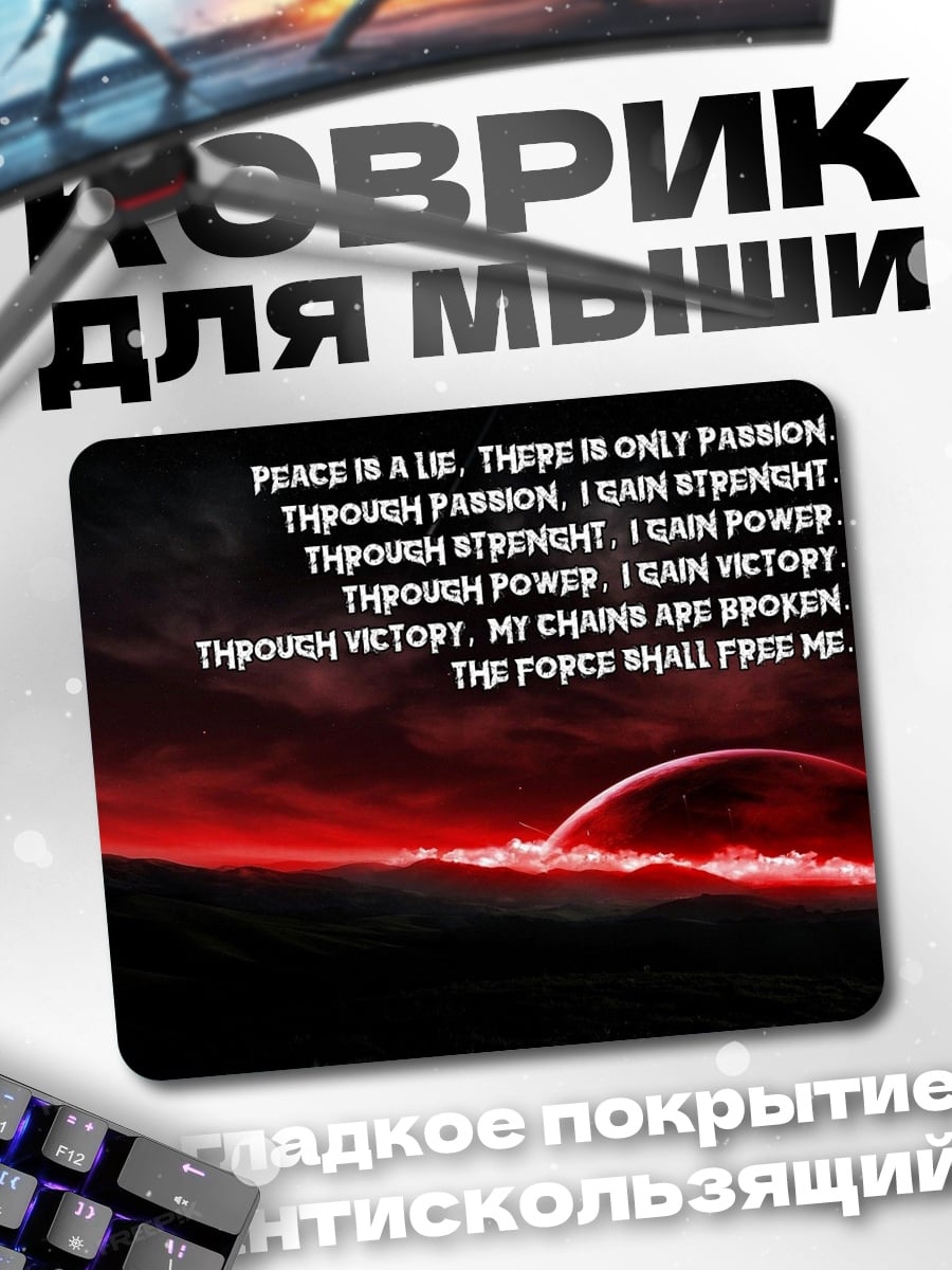 Коврик Сила освободит меня