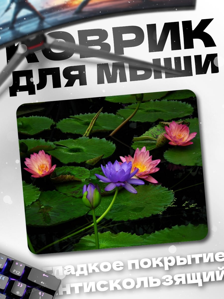 Коврик водяные лилии в пруду