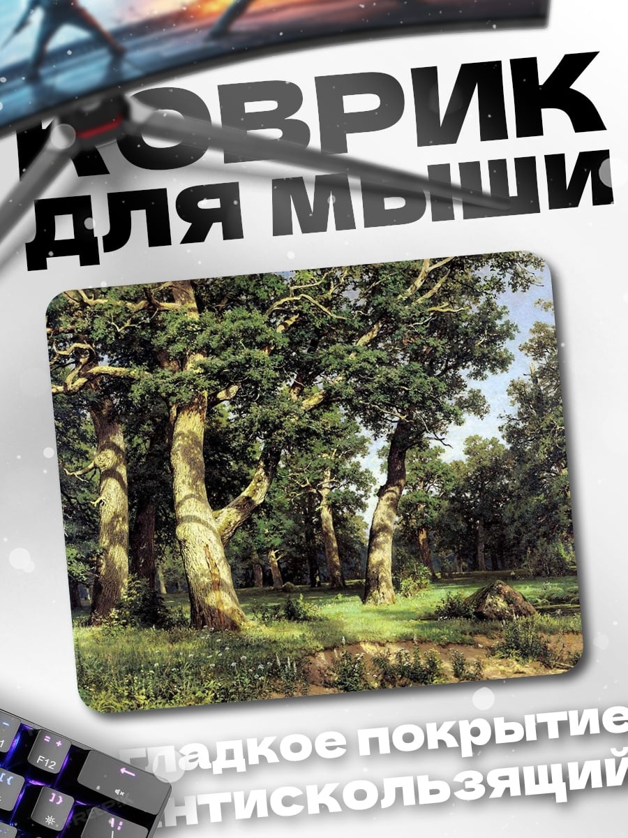 Коврик дубовая роща летом