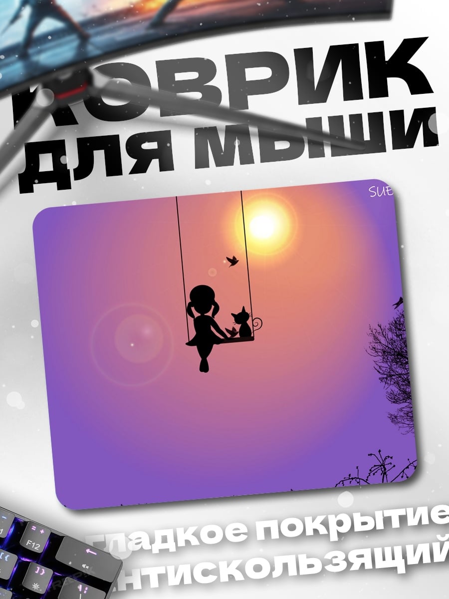 Коврик девочка и кот