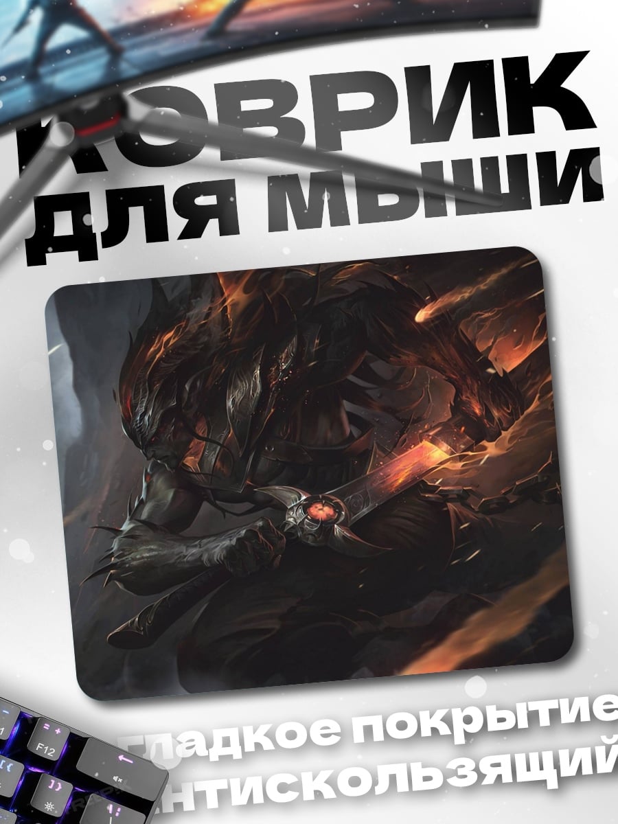 Коврик огненный монстр