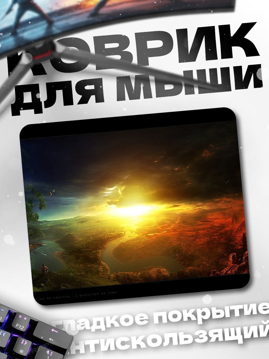 Коврик свет и тьма