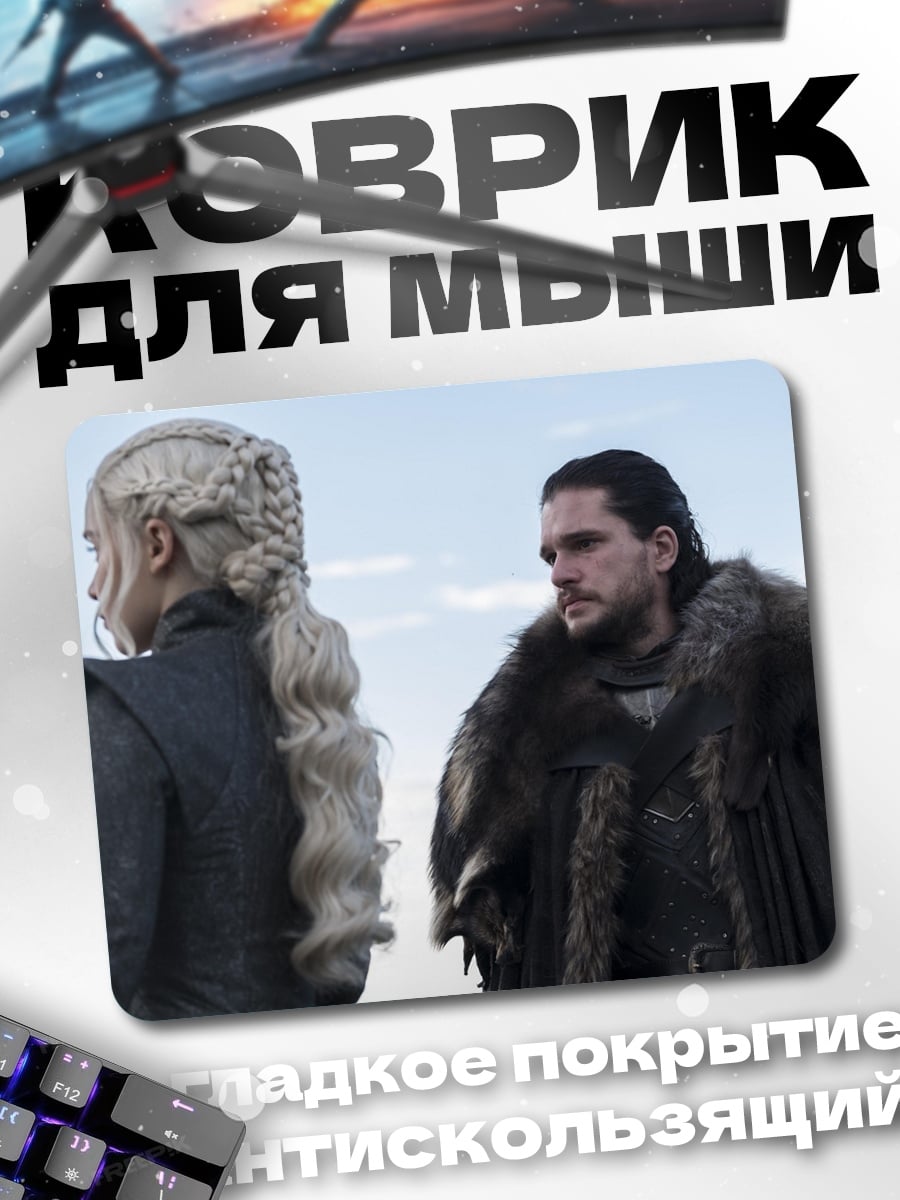 Коврик джон сноу