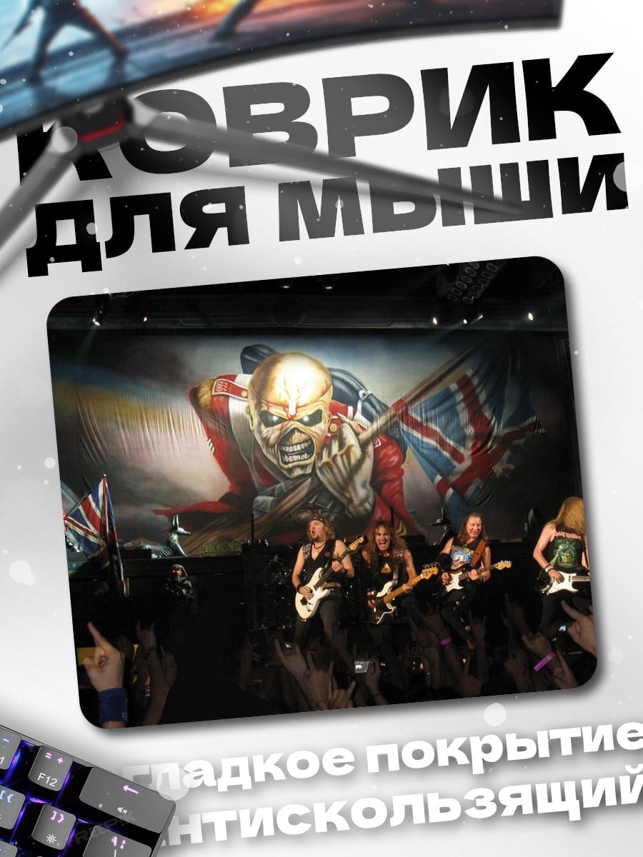 Коврик концерт iron maiden