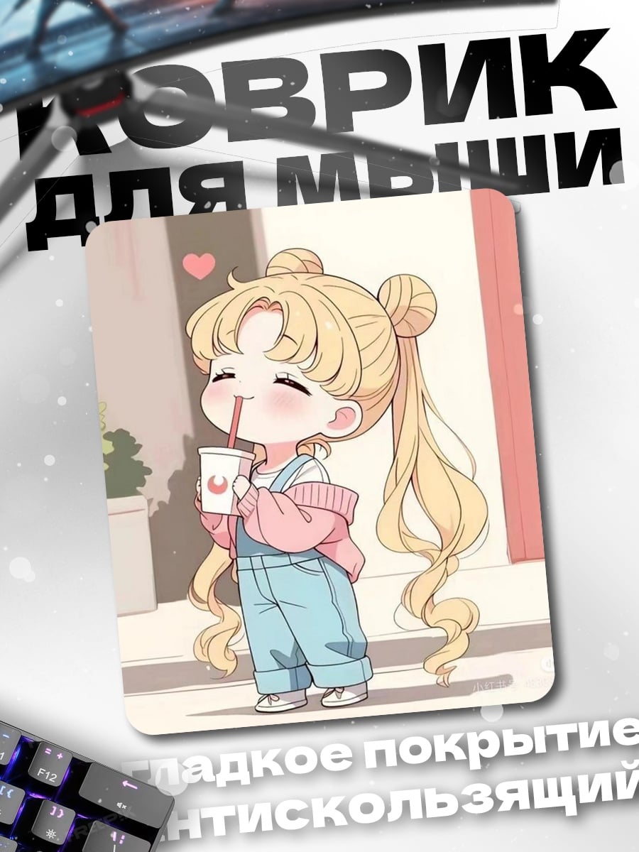 Коврик Чиби Сейлор Мун пьет