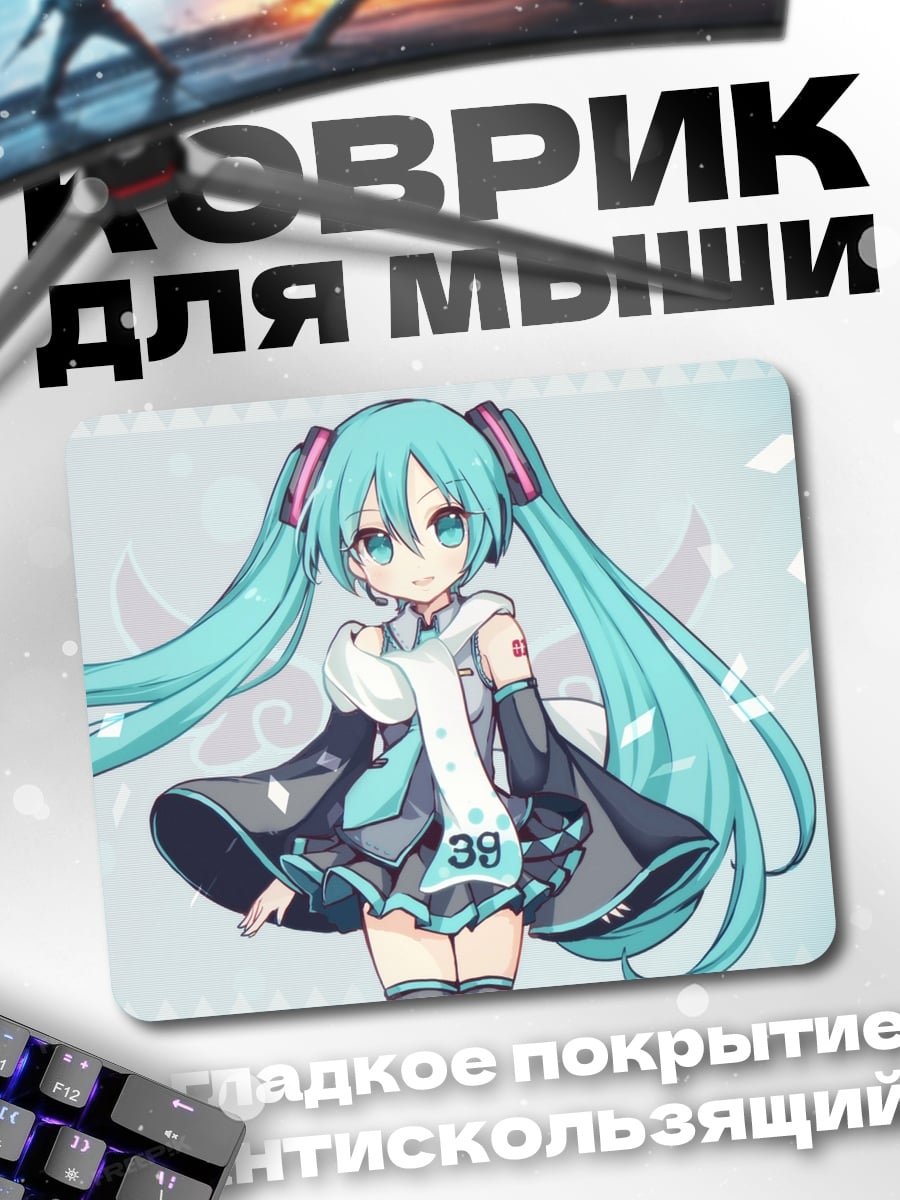 Коврик Мику Хацунэ певица
