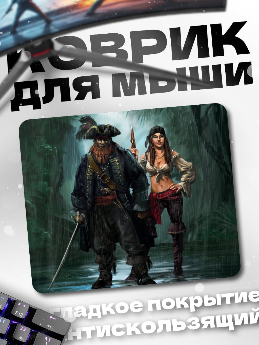 Коврик Пираты в лесу