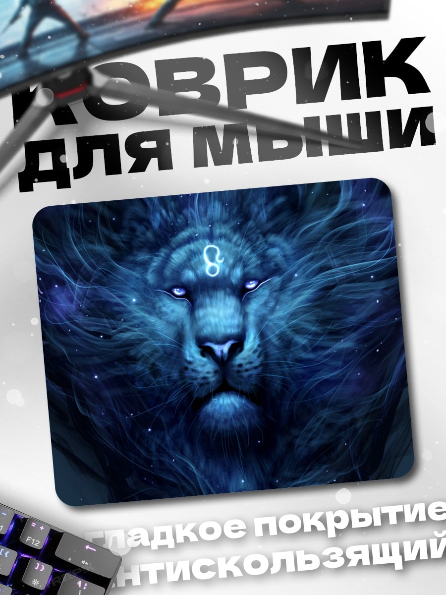 Коврик Синий лев космос