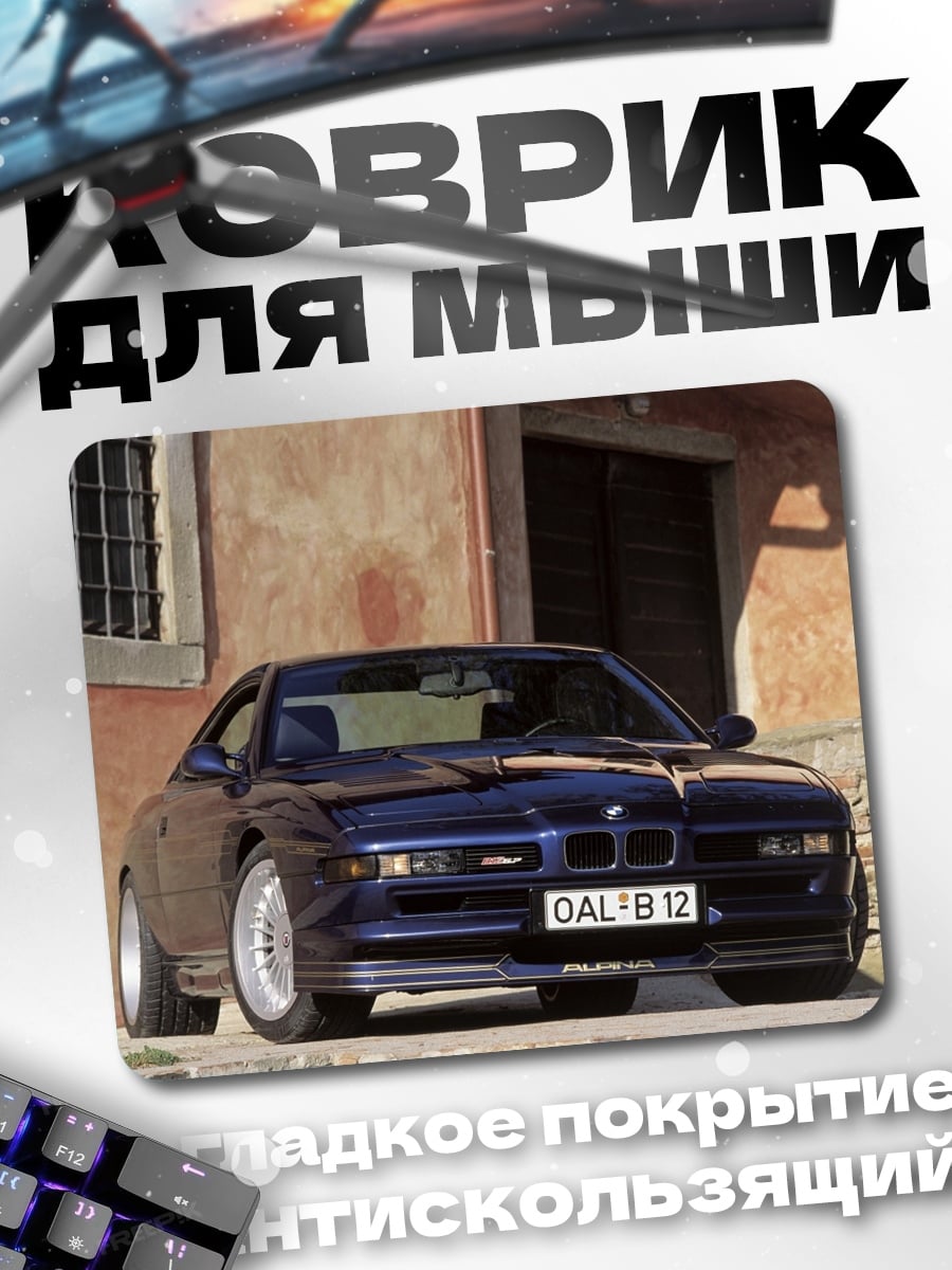 Коврик Синий спорткар