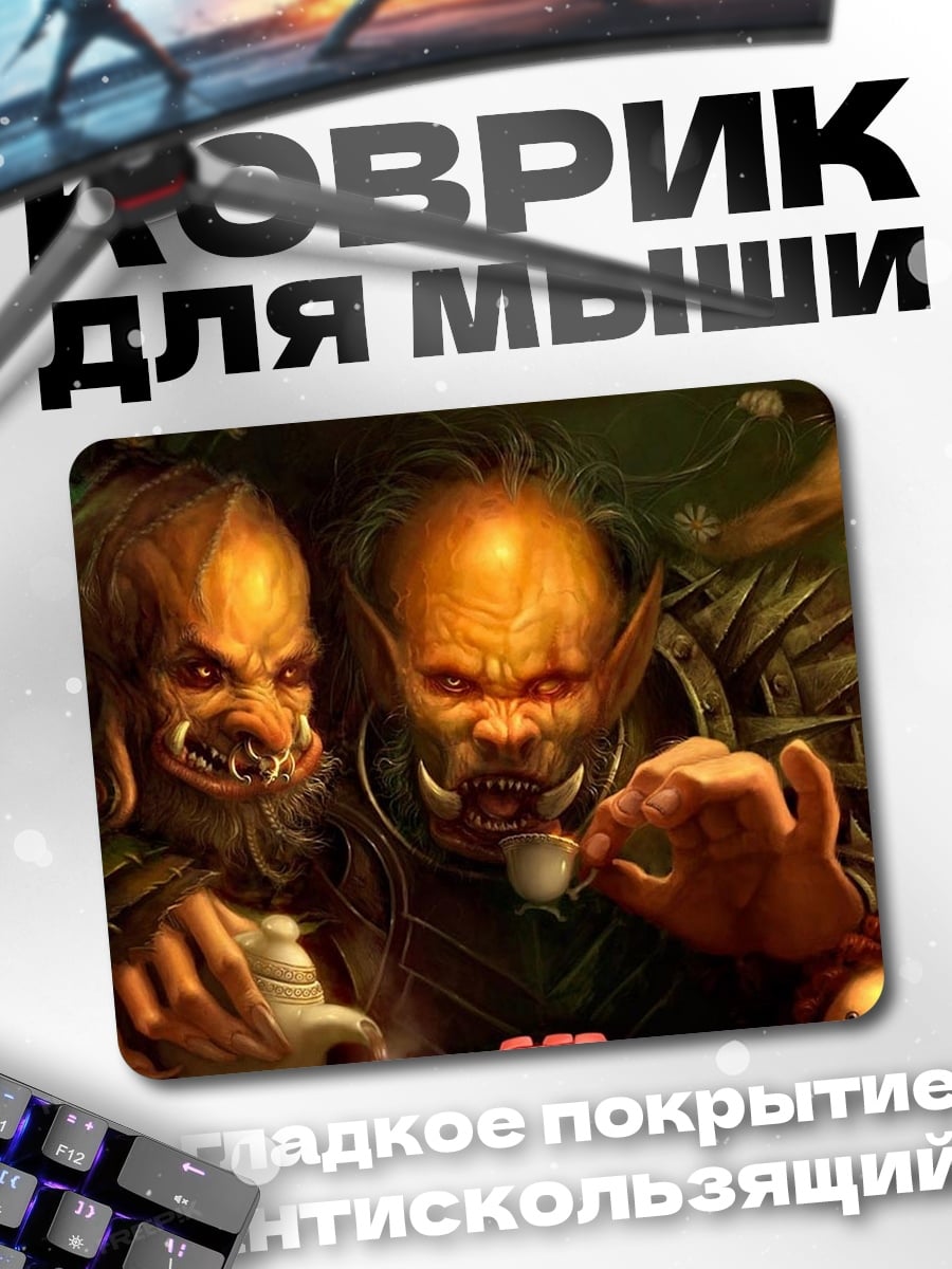 Коврик Два орка