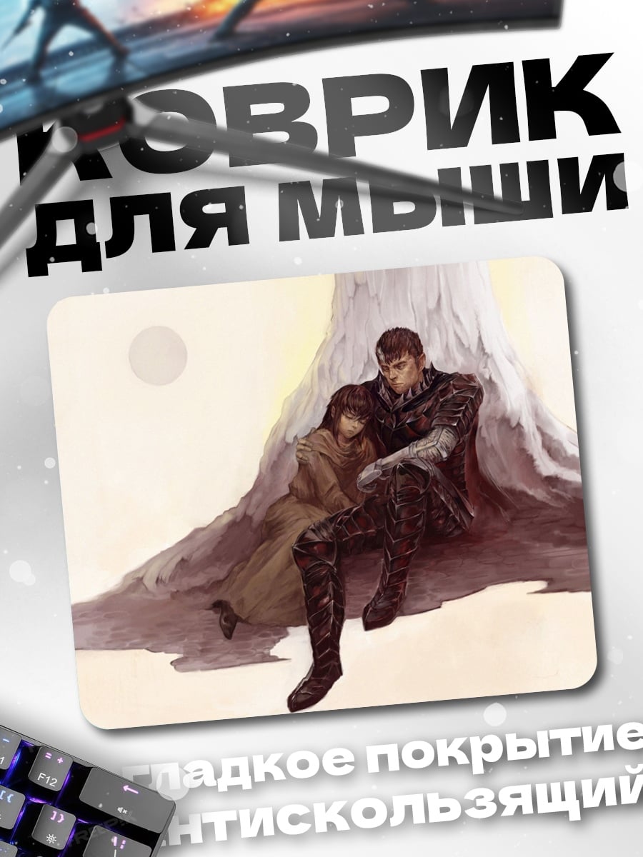 Коврик Пара под деревом