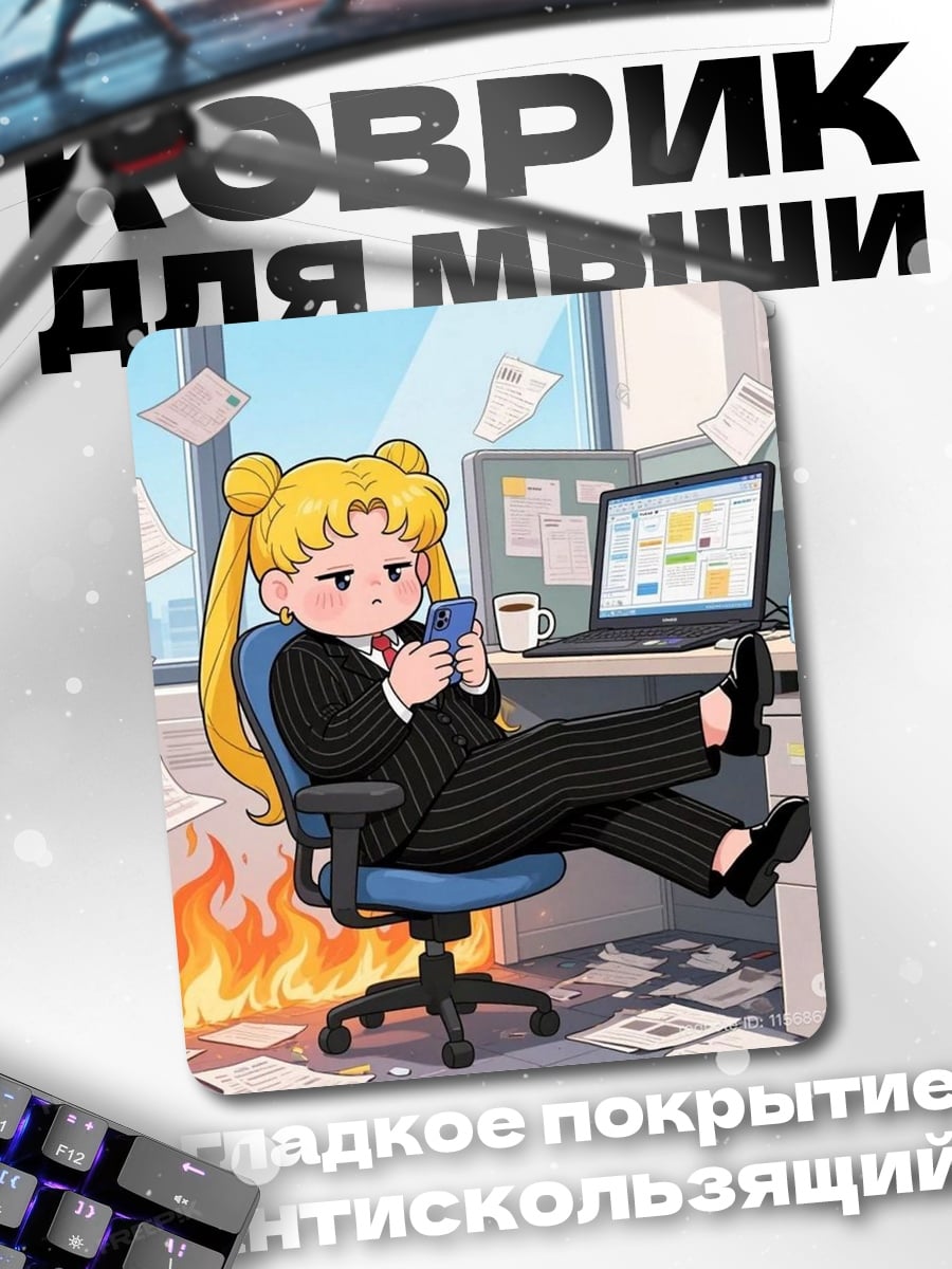 Коврик Сейлор Мун в офисе