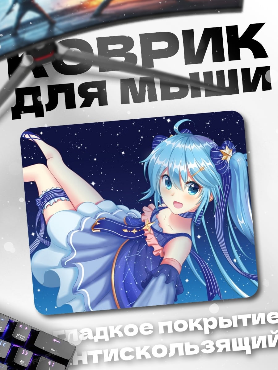 Коврик звездная Мику