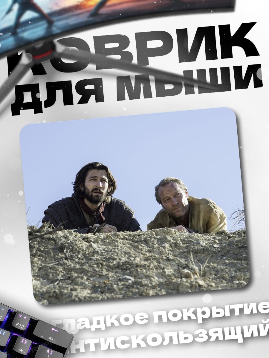 Коврик два путника