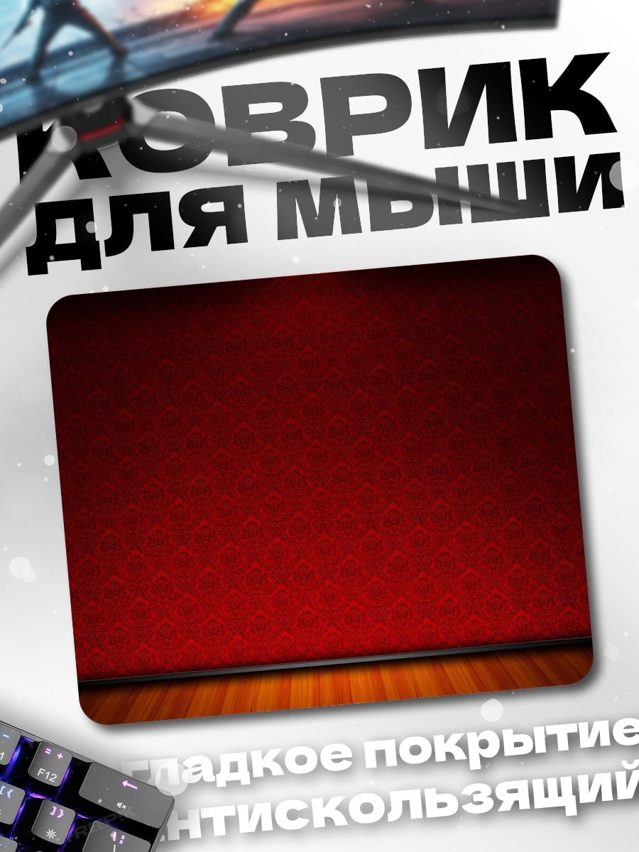 Коврик красная стена