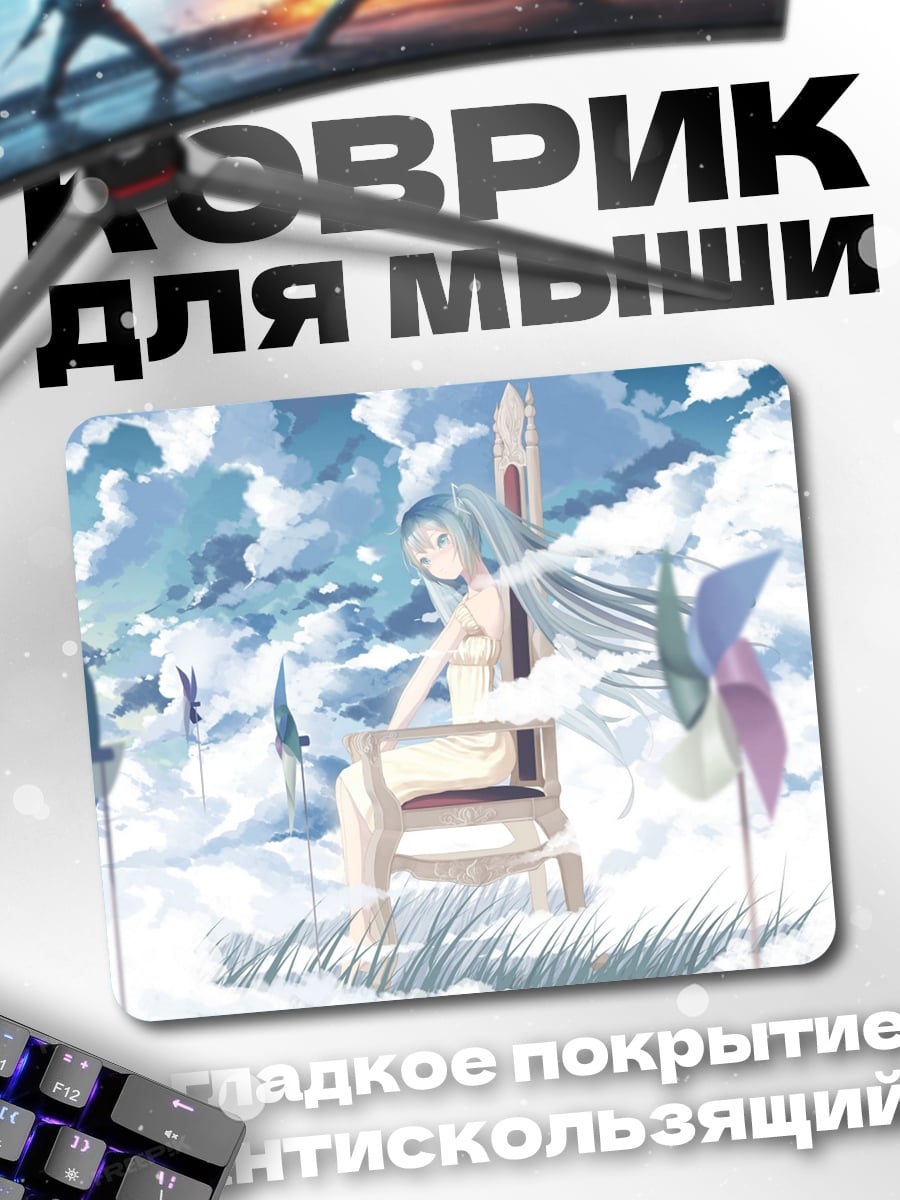 Коврик девушка в облаках