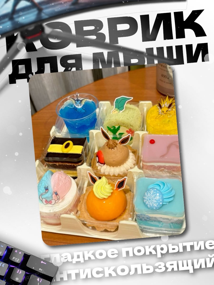 Коврик Пирожные с покемонами