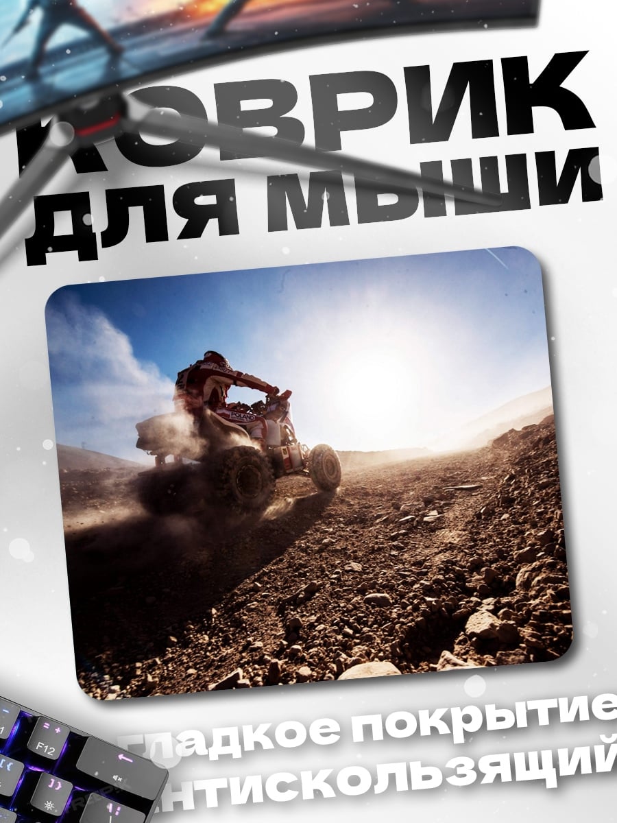 Коврик квадроцикл в пыли