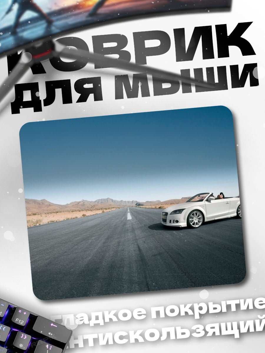 Коврик белый кабриолет