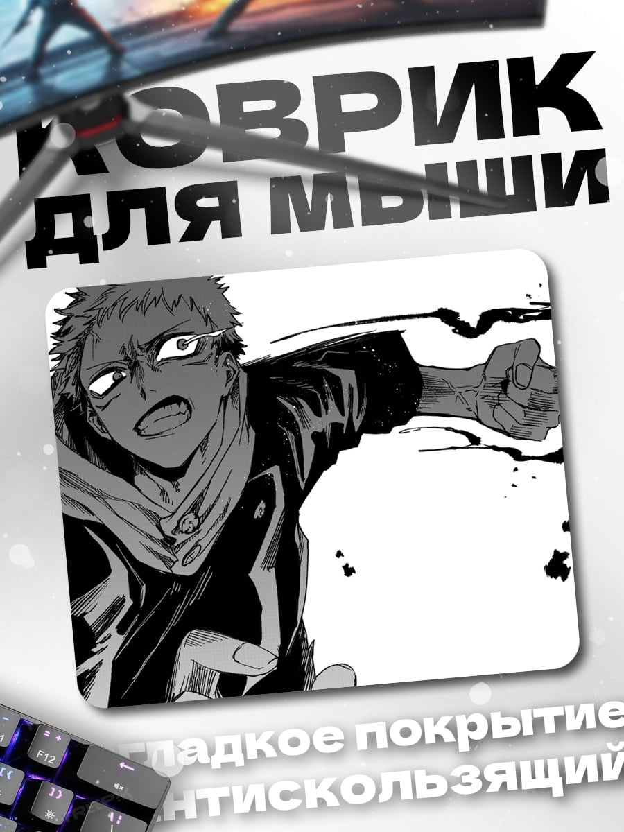 Коврик персонаж аниме
