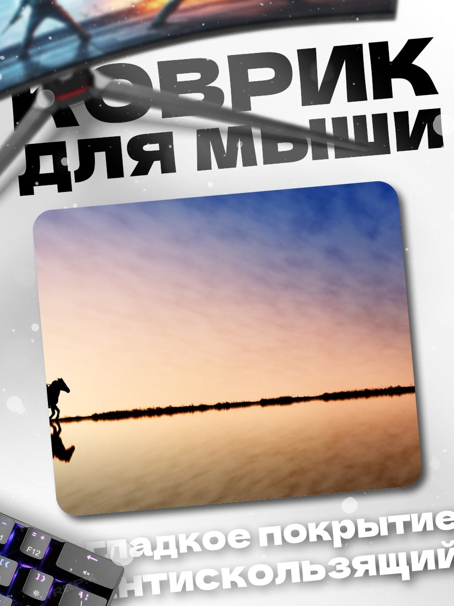 Коврик всадник на закате