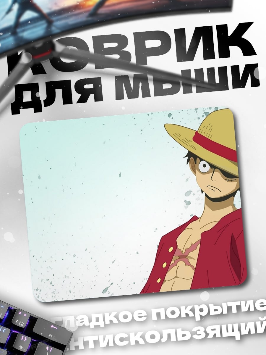Коврик Манки Д. Луффи