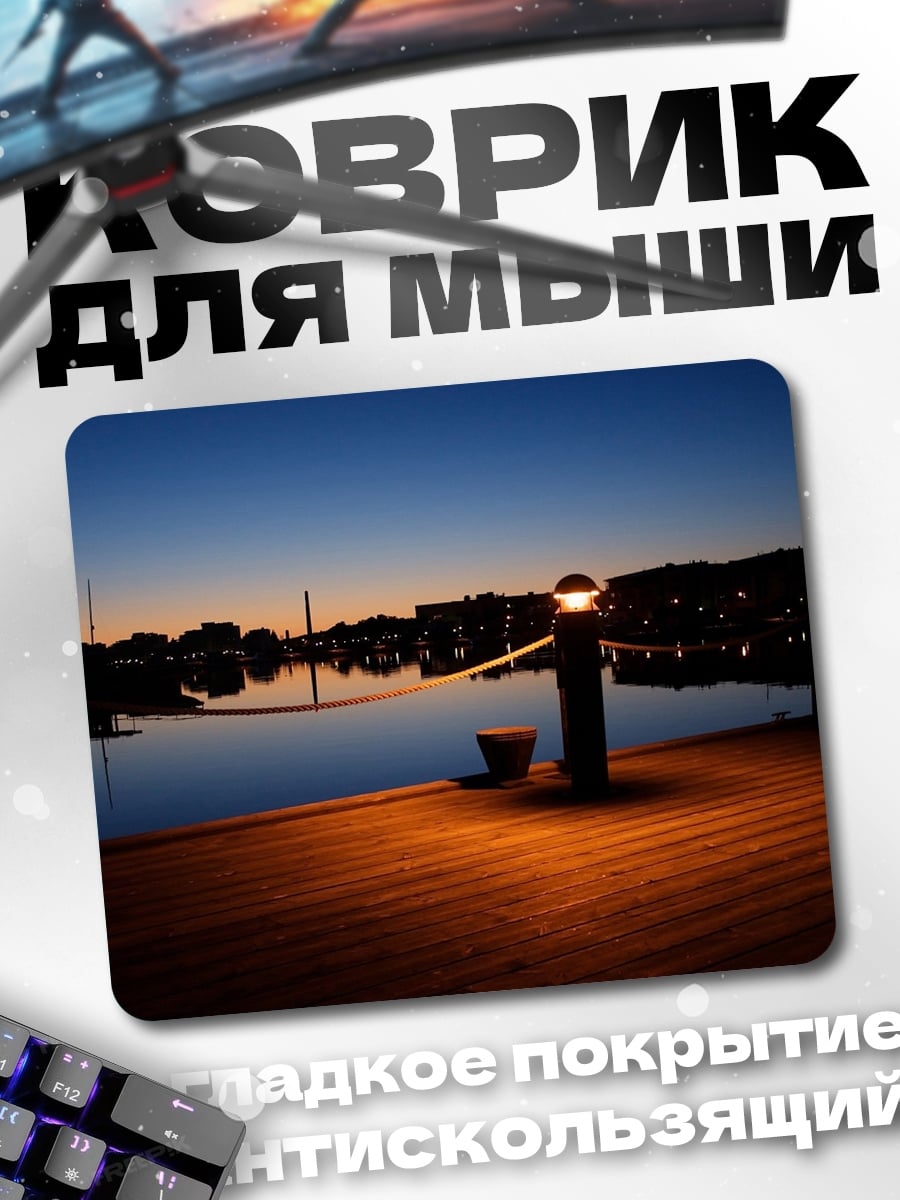 Коврик Ночной причал