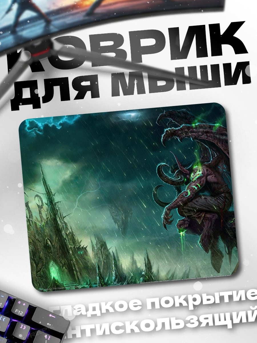 Коврик Демонический владыка