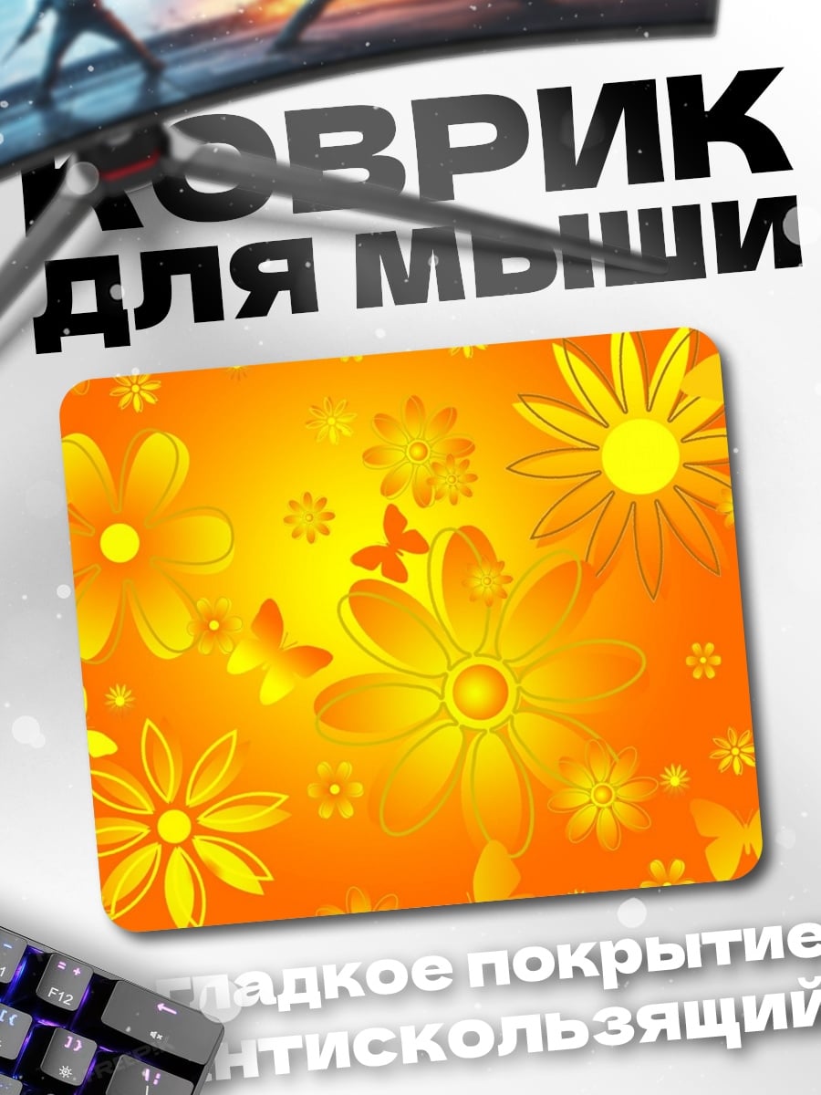 Коврик Яркие цветы