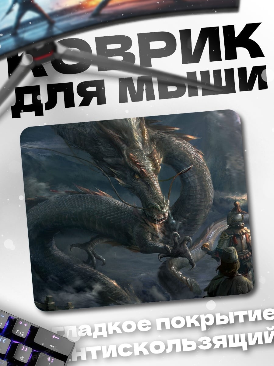 Коврик Древний дракон