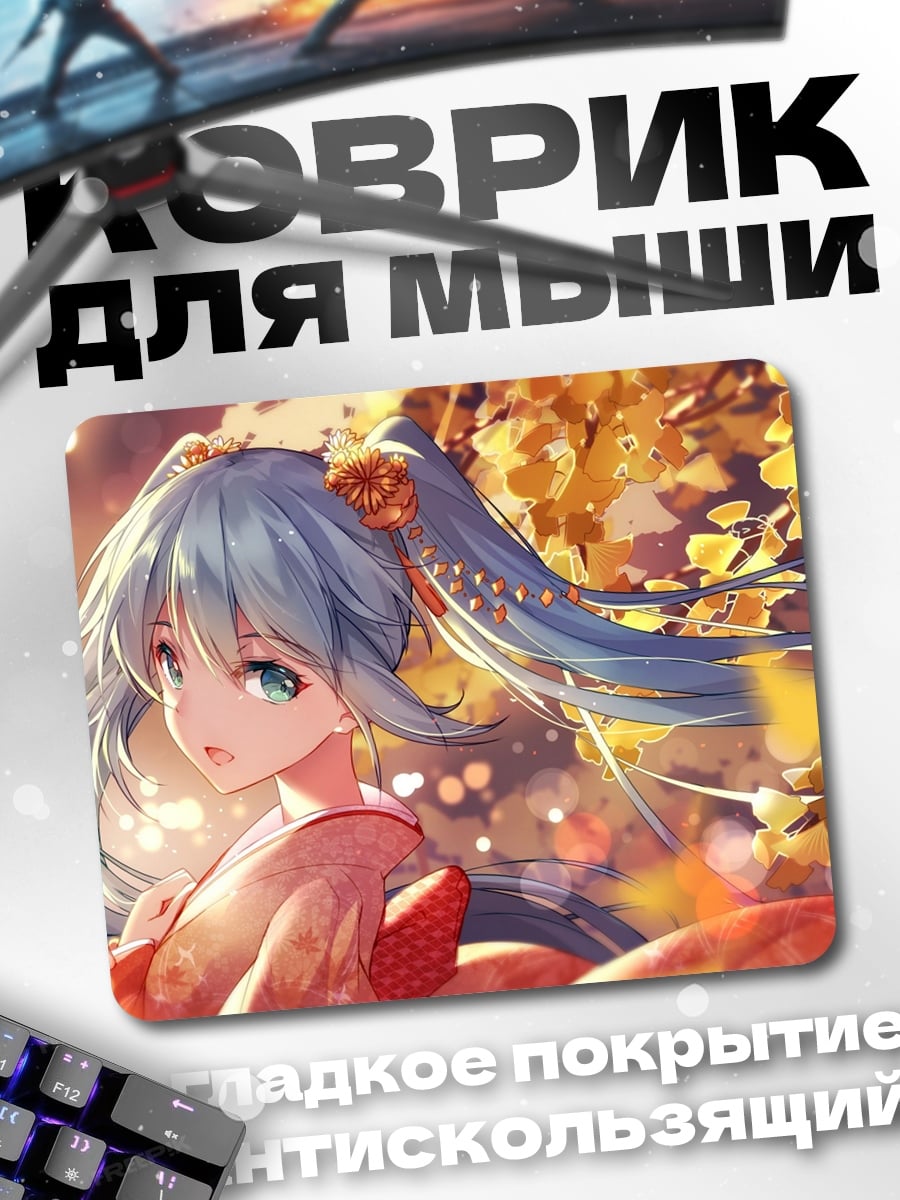 Коврик Аниме осень