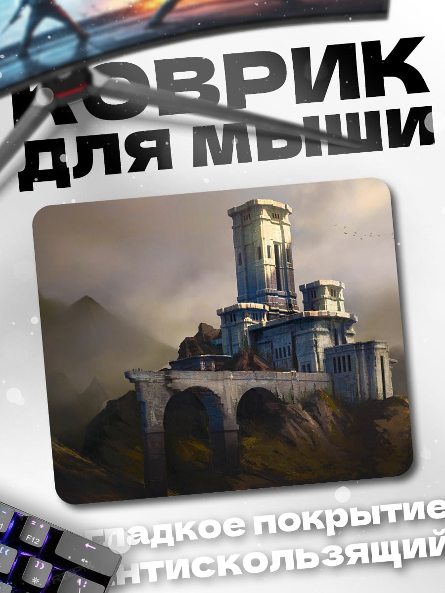 Коврик Горная крепость