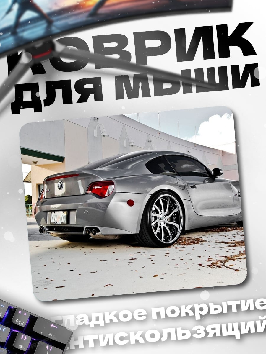 Коврик Серебристый спорткар