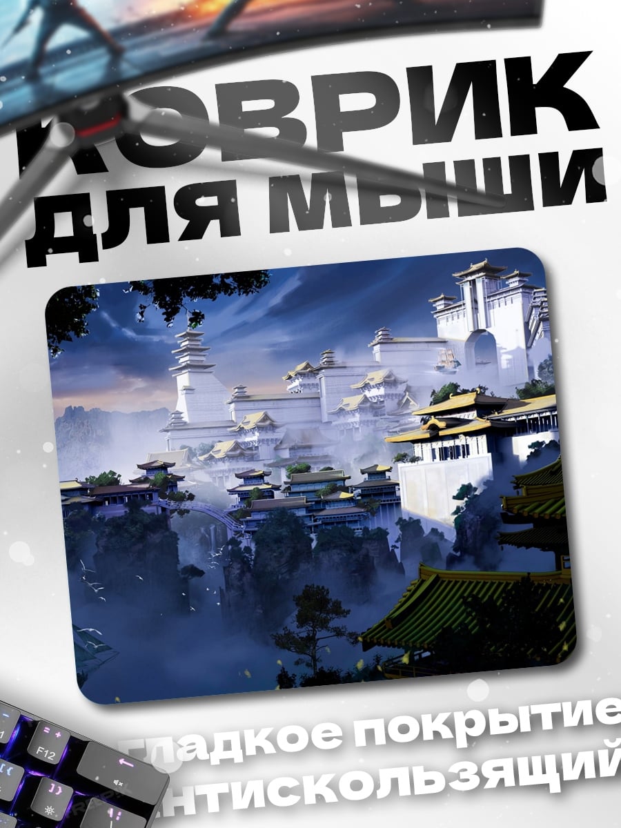 Коврик Древний горный город