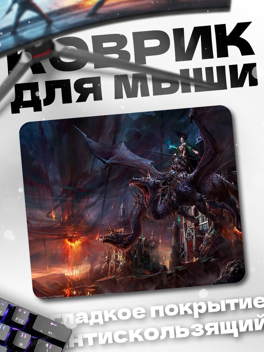 Коврик Дракон в пещере