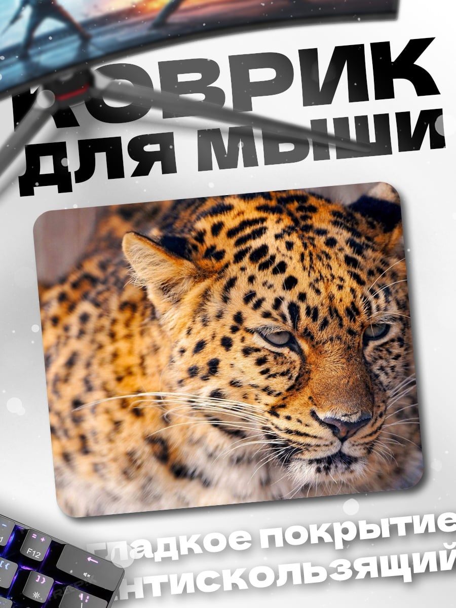 Коврик Портрет леопарда