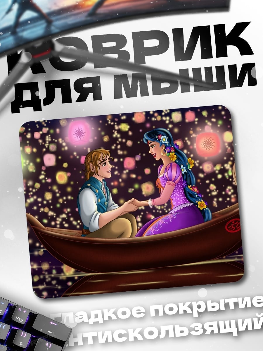 Коврик Рапунцель и Флинн