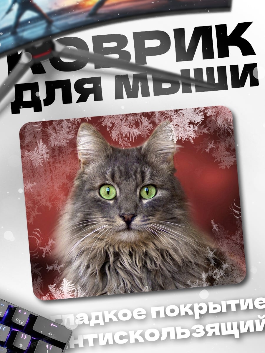 Коврик Пушистый кот
