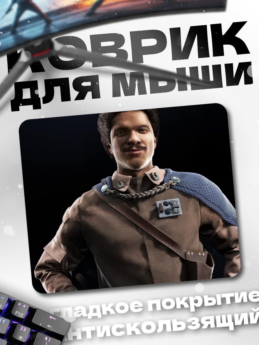 Коврик Лэндо Калриссиан