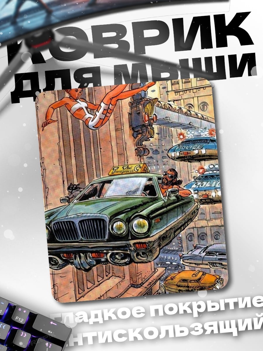 Коврик Футуристический город
