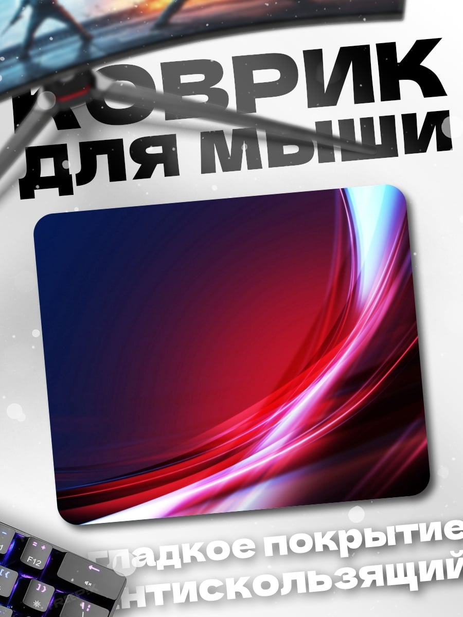 Коврик Красные волны