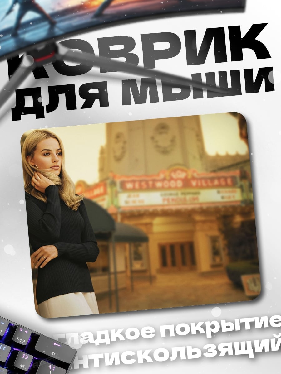 Коврик Девушка у кинотеатра