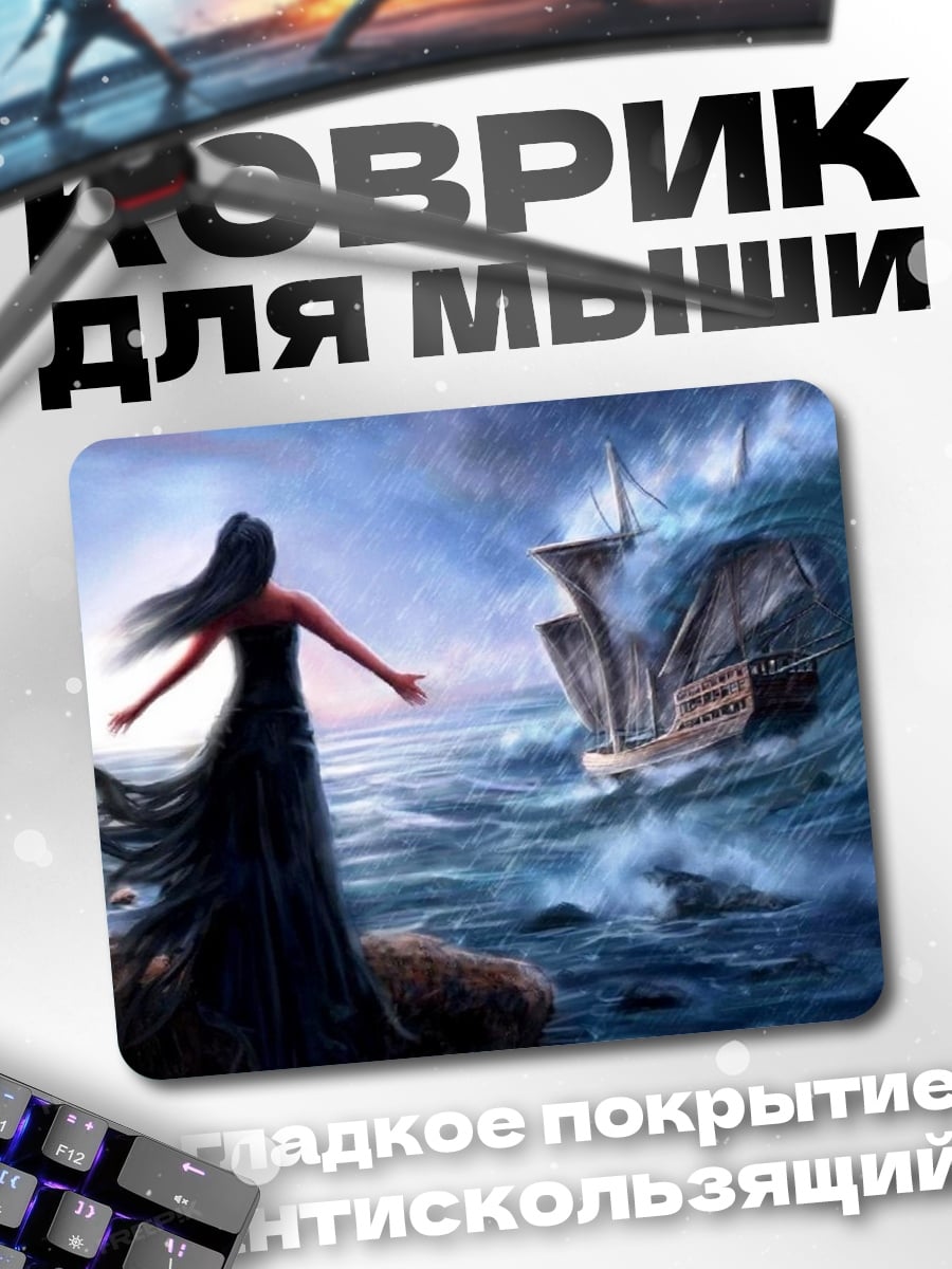 Коврик Девушка шторм корабль