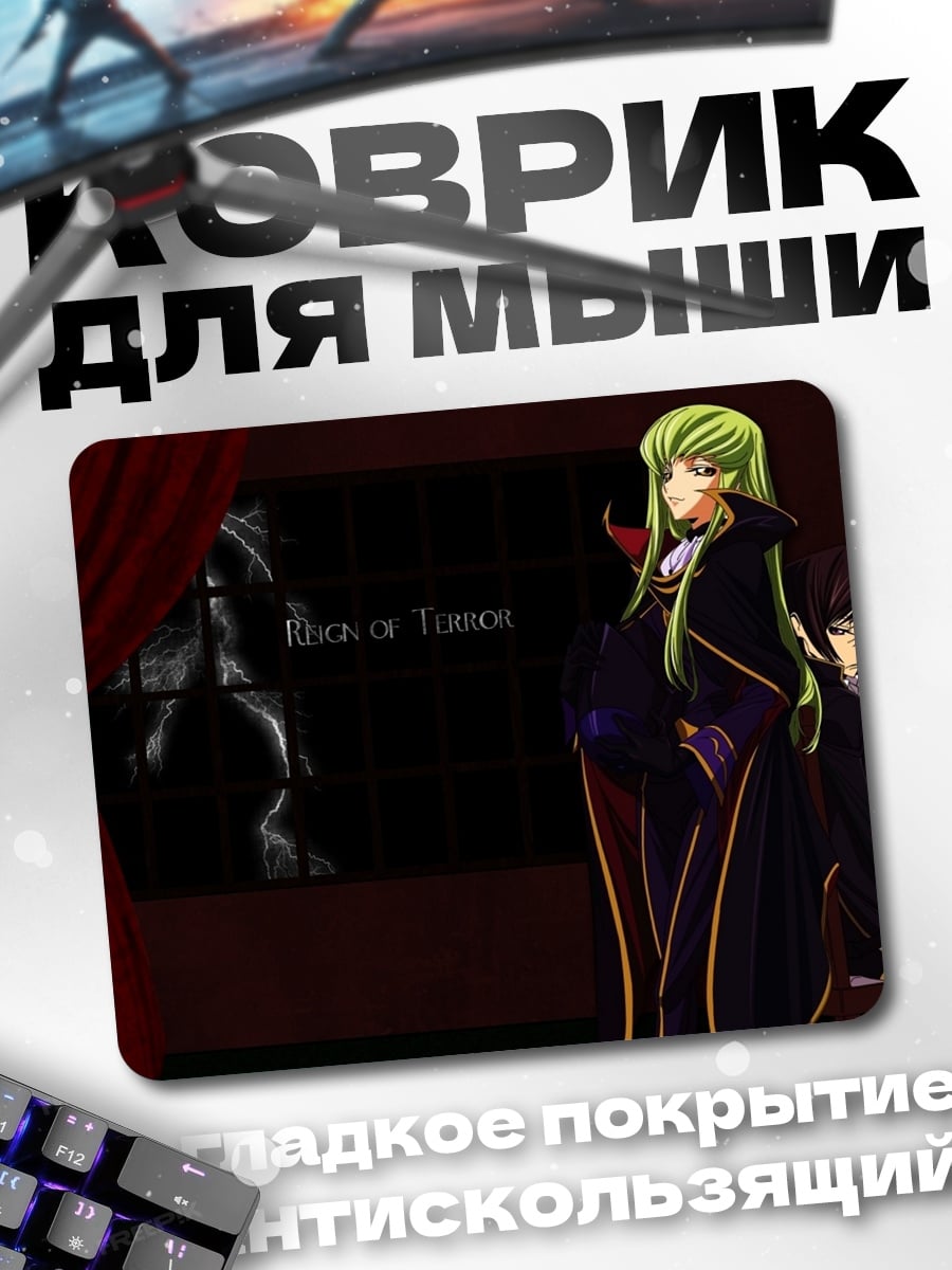 Коврик Персонажи Code Geass
