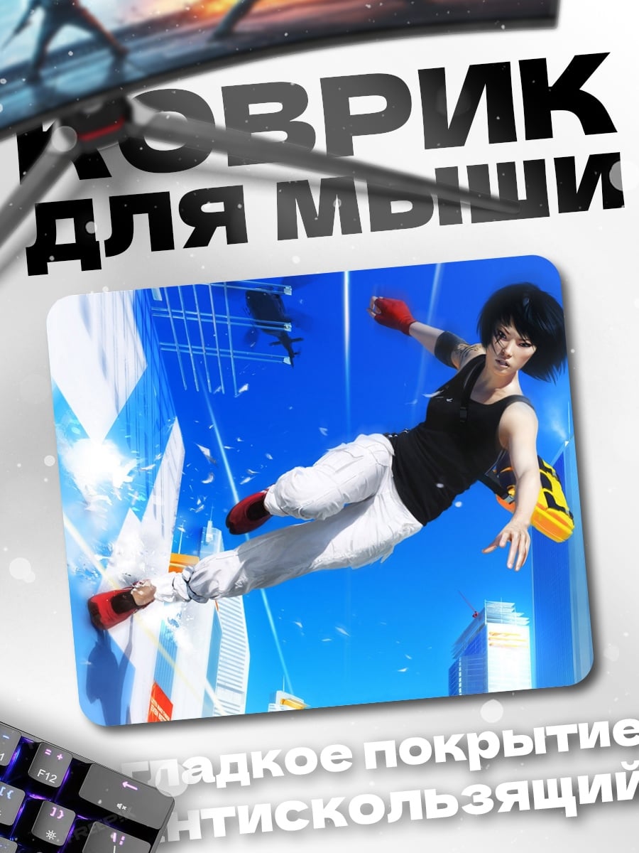 Коврик Девушка паркур