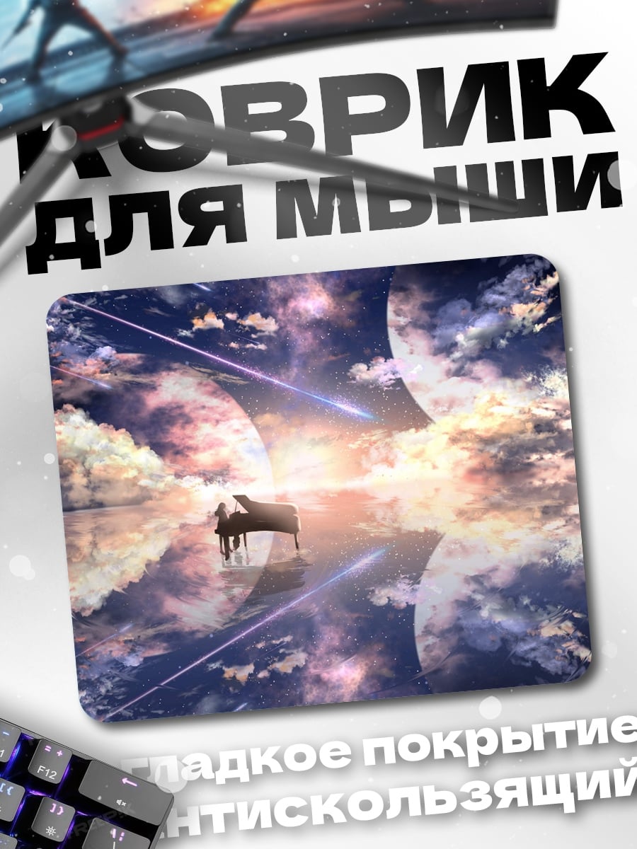 Коврик Небесное отражение