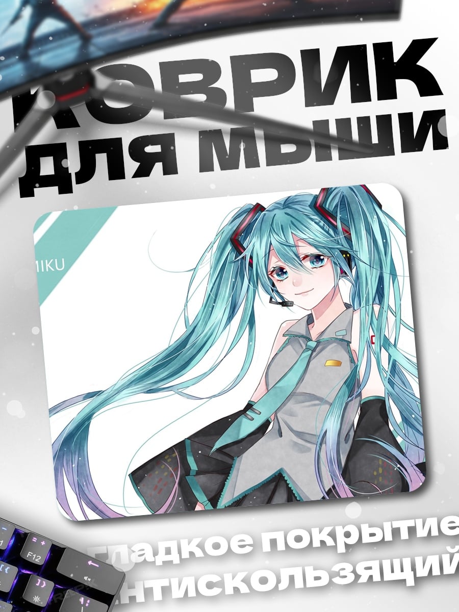 Коврик Аниме Мику Хацунэ