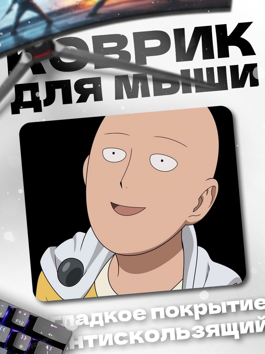 Коврик Сайтама Один удар
