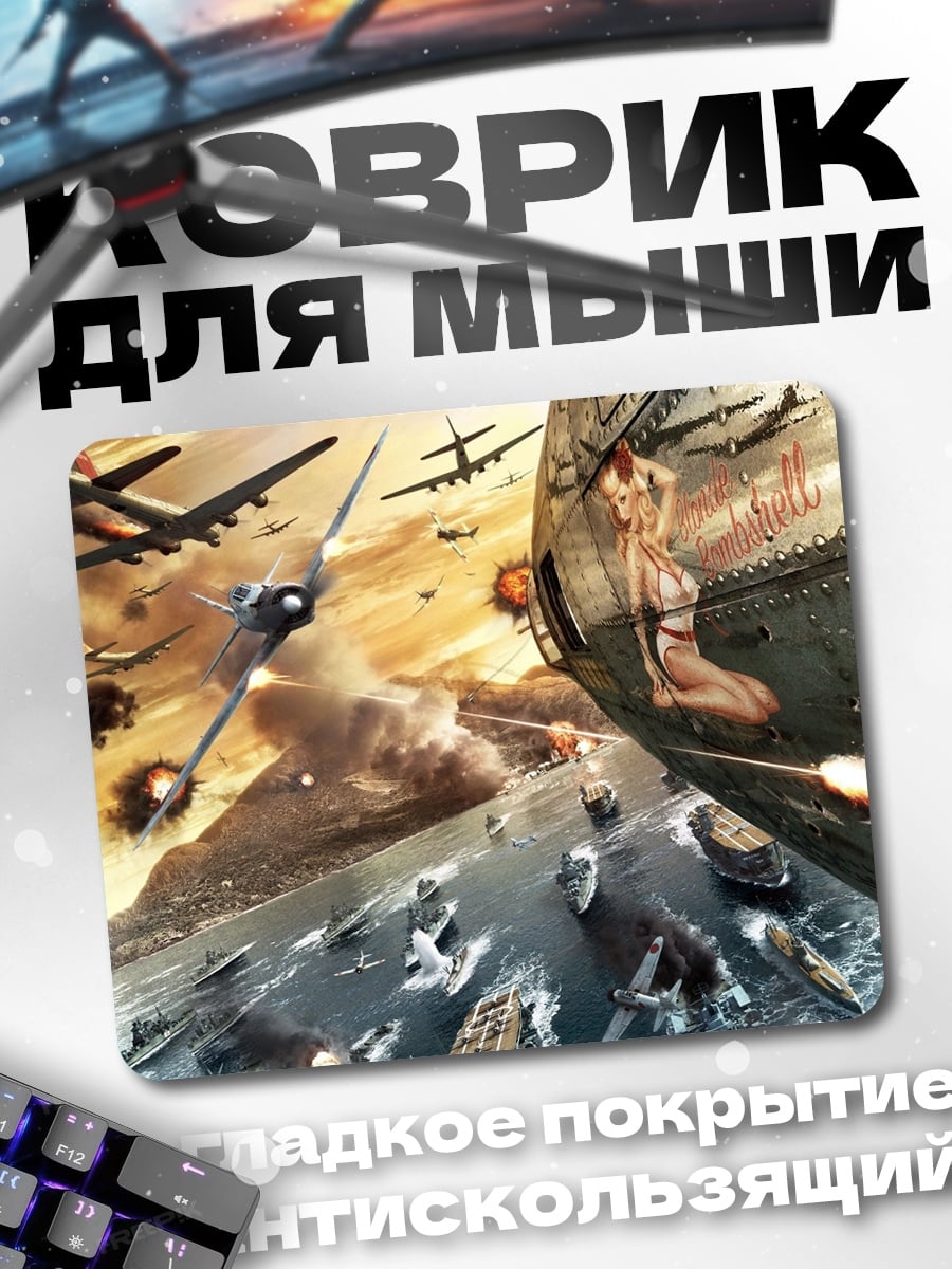 Коврик Битва флота